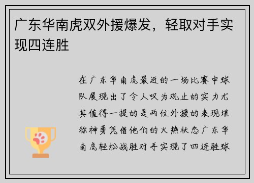 广东华南虎双外援爆发，轻取对手实现四连胜